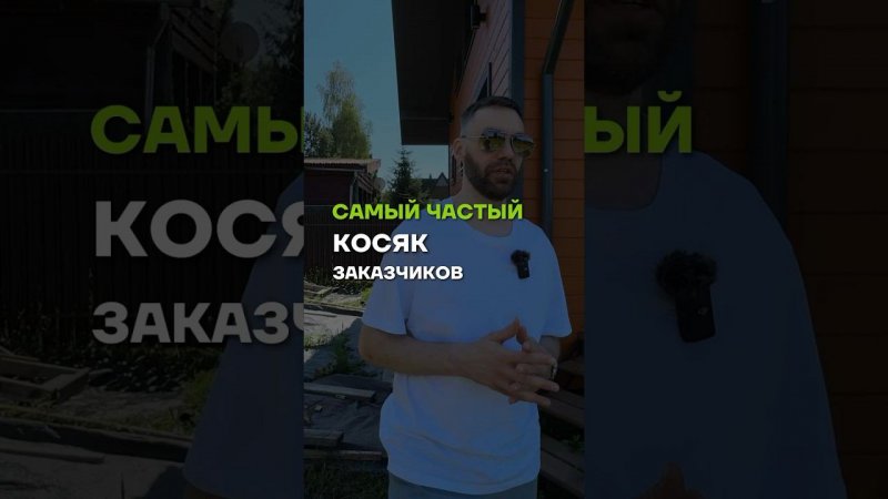 Одна из главных ошибок заказчиков //  МЫ В TELEGRAM @ baniamsk //  ЗВОНИТЕ 8(499)350-20-32