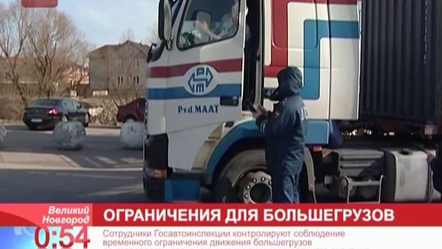 Ограничения для большегрузов