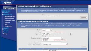 Открываем порты в роутере (на примере ZyXEL Keenetic Lite)