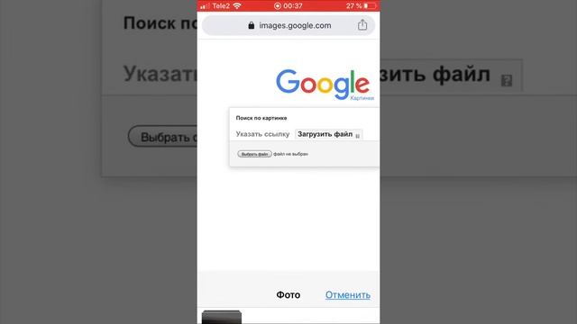 Поиск по картинке с Айфона