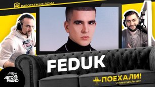 @FEDUK: о треке "Останься", знакомстве с актером Юрием Борисовым и совместном альбоме с Cream Soda