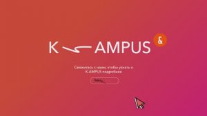 Kampus — LXP платформа для эффективного развития команд