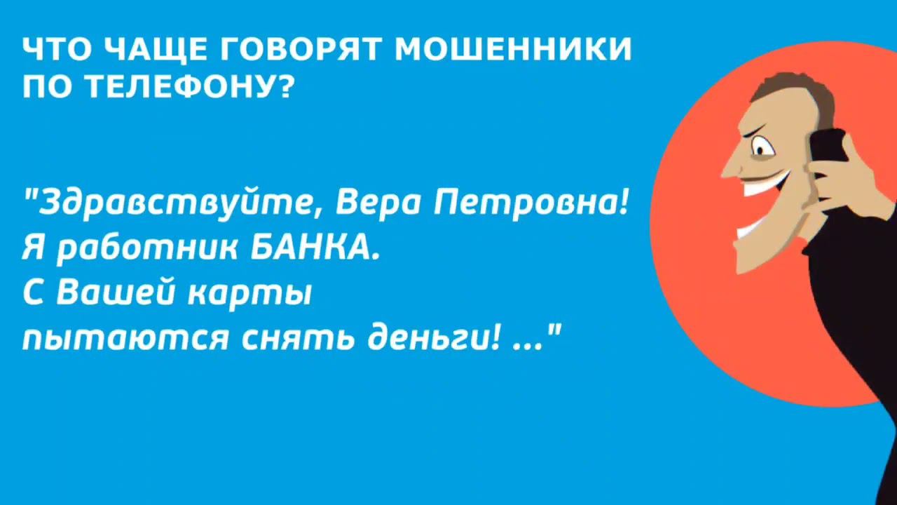Осторожно мошенники! смотреть онлайн
