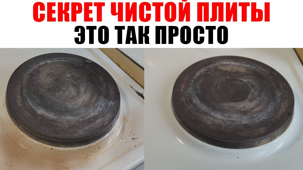 Как очистить свою плиту от жира и нагара. 100% эффект.Отмываем кухонную плиту.