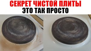 Как очистить свою плиту от жира и нагара. 100% эффект.Отмываем кухонную плиту.
