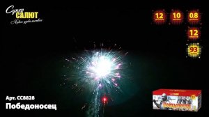 Батарея салютов Победоносец (93/0,8;1;1,2) СС8828