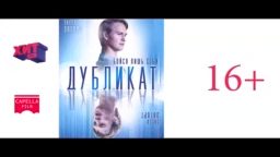 Дубликат/ Jonathan (2018) Дублированный трейлер