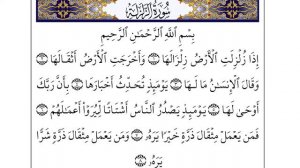 Сура Аз-Залзала (ОБУЧЕНИЕ)/Surah Az-Zalzalah (how to read)