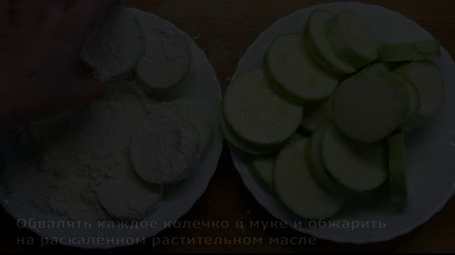 Просто жареные КАБАЧКИ. Самые вкусные