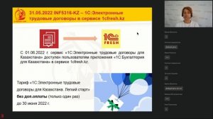 Сервис 1С:ЭТД (Электронные трудовые договоры) в Казахстане