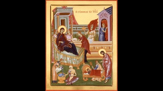 Акафист Рождеству Пресвятой Богородицы