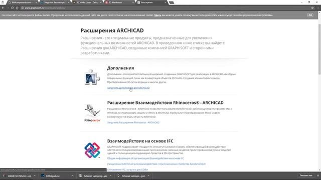 Объекты для ArchiCAD