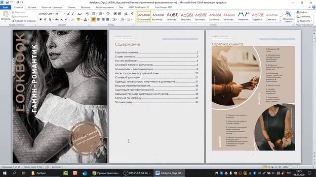 2. План Лукбука для типажа Гамин-Романтик. Темы Лукбука. Оформление персональной книги стиля смотреть онлайн