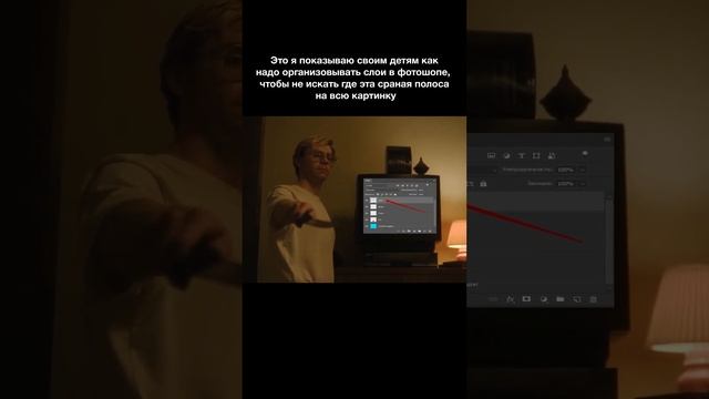 Это я показываю своим детям как надо организовывать слои в фотошопе, чтобы не искать где эта полоск