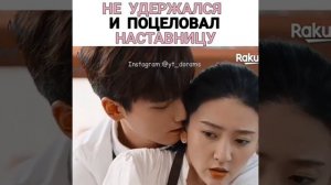 Не удержался ?? и Поцеловал ?? свою Жену ? Дорама Ты моя судьба