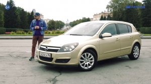 Обзор Opel ASTRA H. Какие плюсы? Какие недостатки? На что смотреть при покупке?