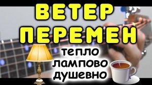 Релакс музыка на гитаре / Ветер перемен (из к/ф "Мэри Поппинс, до свидания") / Фингерстайл