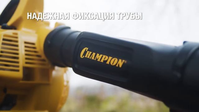 Пылесос-воздуходувка Champion GBV326S