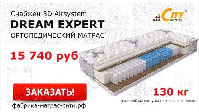 Ортопедические матрасы в Ростове