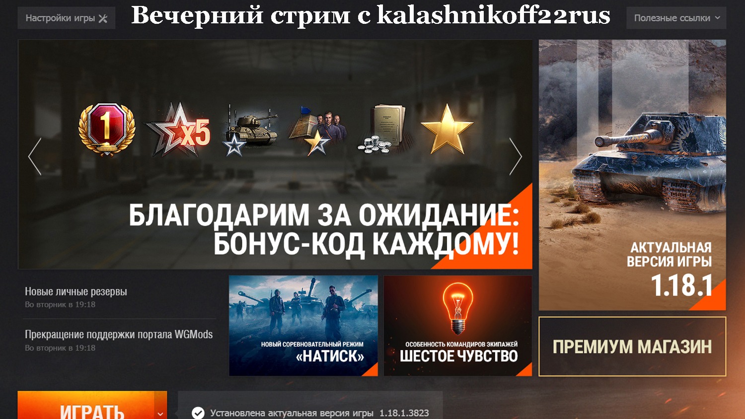 Личные резервы World of Tanks. Мир танков как активировать x5. Тариф игровой Леста геймс активация. Леста гейм центр.