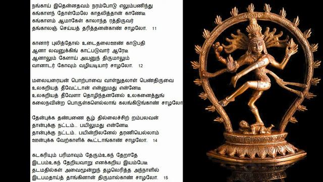 #திருச்சாழல் | மாணிக்கவாசகர் | #Thiruchchaazhal | #Manikkavasagar смотреть онлайн