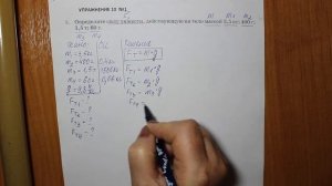 Физика 7 кл (2013 г) Пер § 28 Упр 10 № 1.Определите силу тяжести, действующую на тело массой 3,5 кг