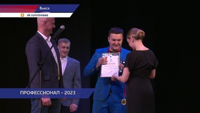 Ежегодный конкурс профессионального мастерства «Профессионал – 2023» состоялся в Выксе