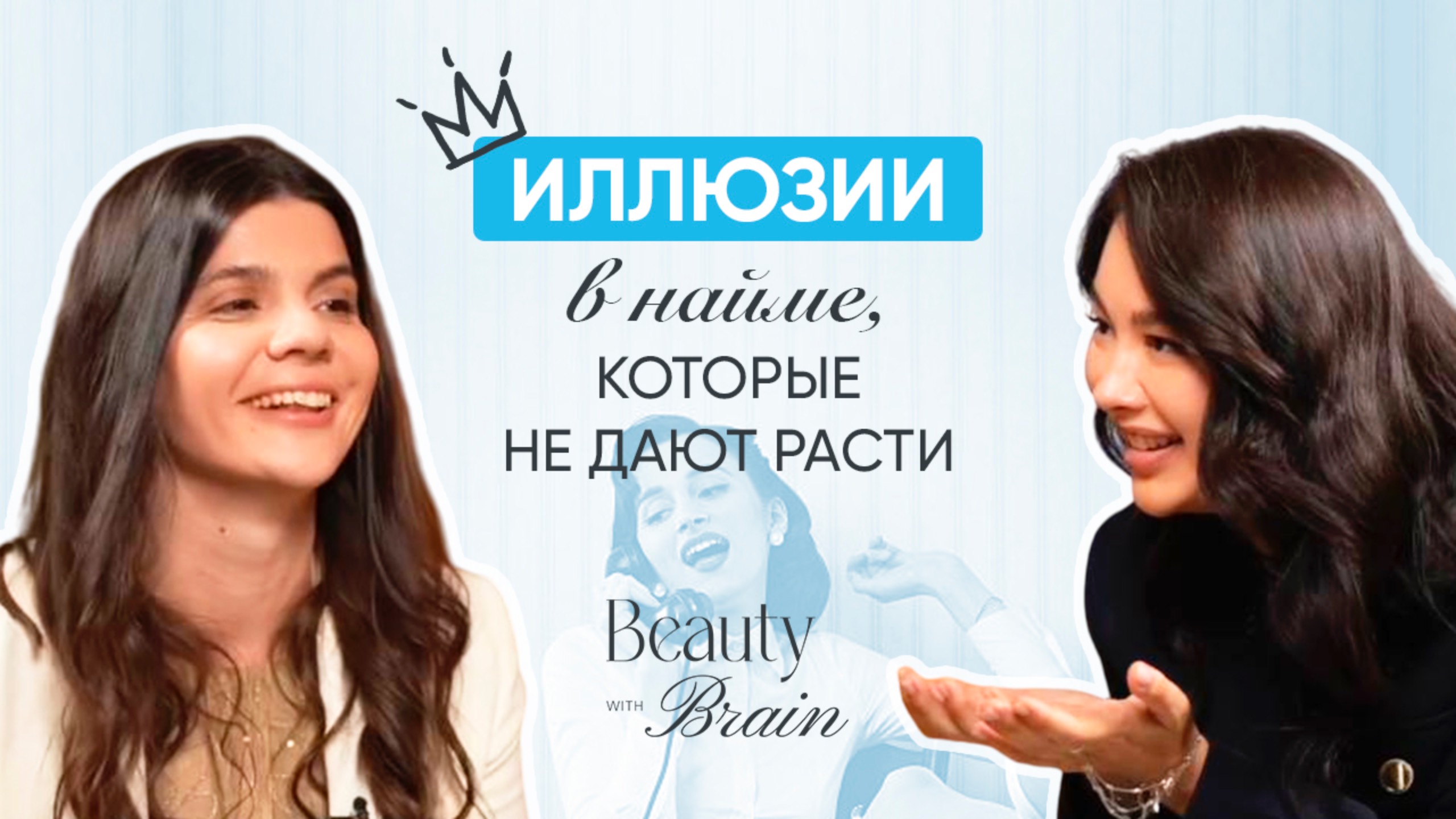 ИЛЛЮЗИИ В НАЙМЕ, КОТОРЫЕ НЕ ДАЮТ РАСТИ | Изнова Таисия