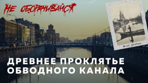 Мост самоубийц в Петербурге | Страшные истории | Мистика | НЕ ОБОРАЧИВАЙСЯ