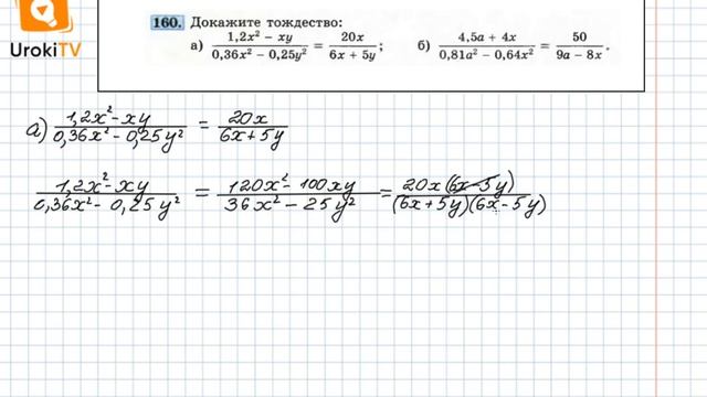 Задание №160 – Гдз по алгебре 8 класс (Макарычев) смотреть онлайн
