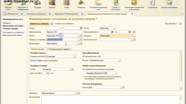 УТ 11 Индивидуальные цены для клиентов (tzpartner.ru)