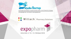 Дизайн-Вектор, EXPOPHARM 2018 - Международная фармацевтическая выставка