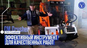 Навесная фреза Crusher  | Как навесить фрезу на погрузчик | Техника для ремонта дорог