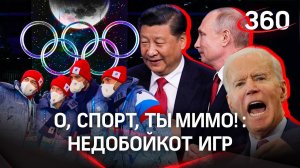 За фейк о России в Госдепе вяло оправдались, Путин в Пекине, Захарова раскрыла британский секрет