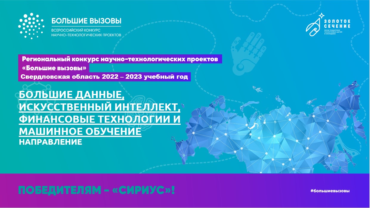 Большие вызовы_Большие данные, искусственный интеллект, финансовые технологии и машинное обучение