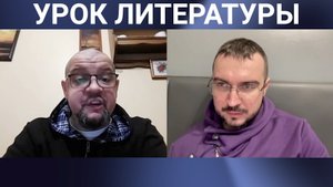 Урок литературы