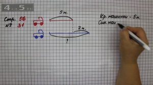 Страница 56 Задание 31 – Математика 2 класс Моро М.И. – Учебник Часть 1