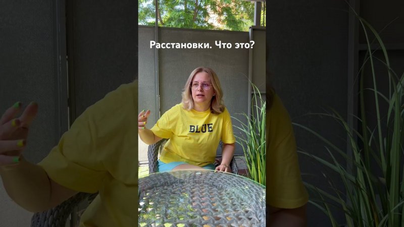 Расстановки. Что это? #расстановкиобучение #расстановкипохеллингеру #хеллингер #расстановкиonline