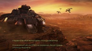 Прохождение StarCraft: Remastered - Эпизод V - 5b. Падение императора. Птицы войны
