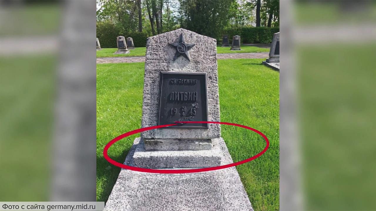 В Германии вандалы осквернили захоронения на мемориальном комплексе «Зееловские высоты».