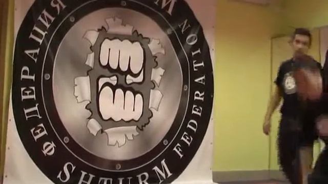 ФЕДЕРАЦИЯ ШТУРМ семинар борьба