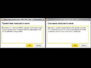 Голосовое меню cгенерированное в 1С c помощью Asterisk и ЦРТ