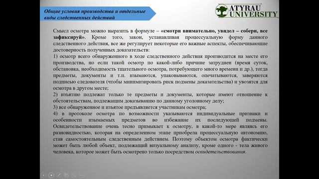 Уголовно процессуальное право РК Тема 10 Следственные действия в стадии досудебного расследования смотреть онлайн