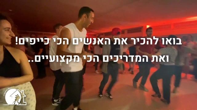 Salsa & Bachata in Jerusalem | סלסה ובצ'אטה בירושלים | קפיטל לטינה смотреть онлайн