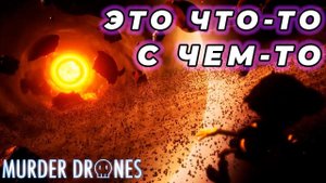Мысли вслух: 7 серия дронов-убийц