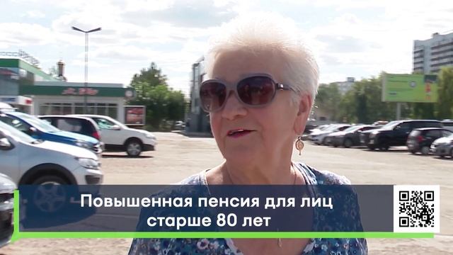 Пенсионер достигший 80 лет