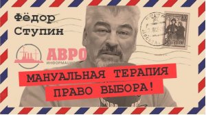 Доктор Ступин. Как выбрать мануального терапевта. Все о боли в спине. Профилактика и лечение.
