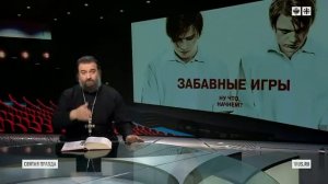 Иди и смотри «Забавные игры» Михаэля Ханеке.  Протоиерей  Андрей Ткачёв