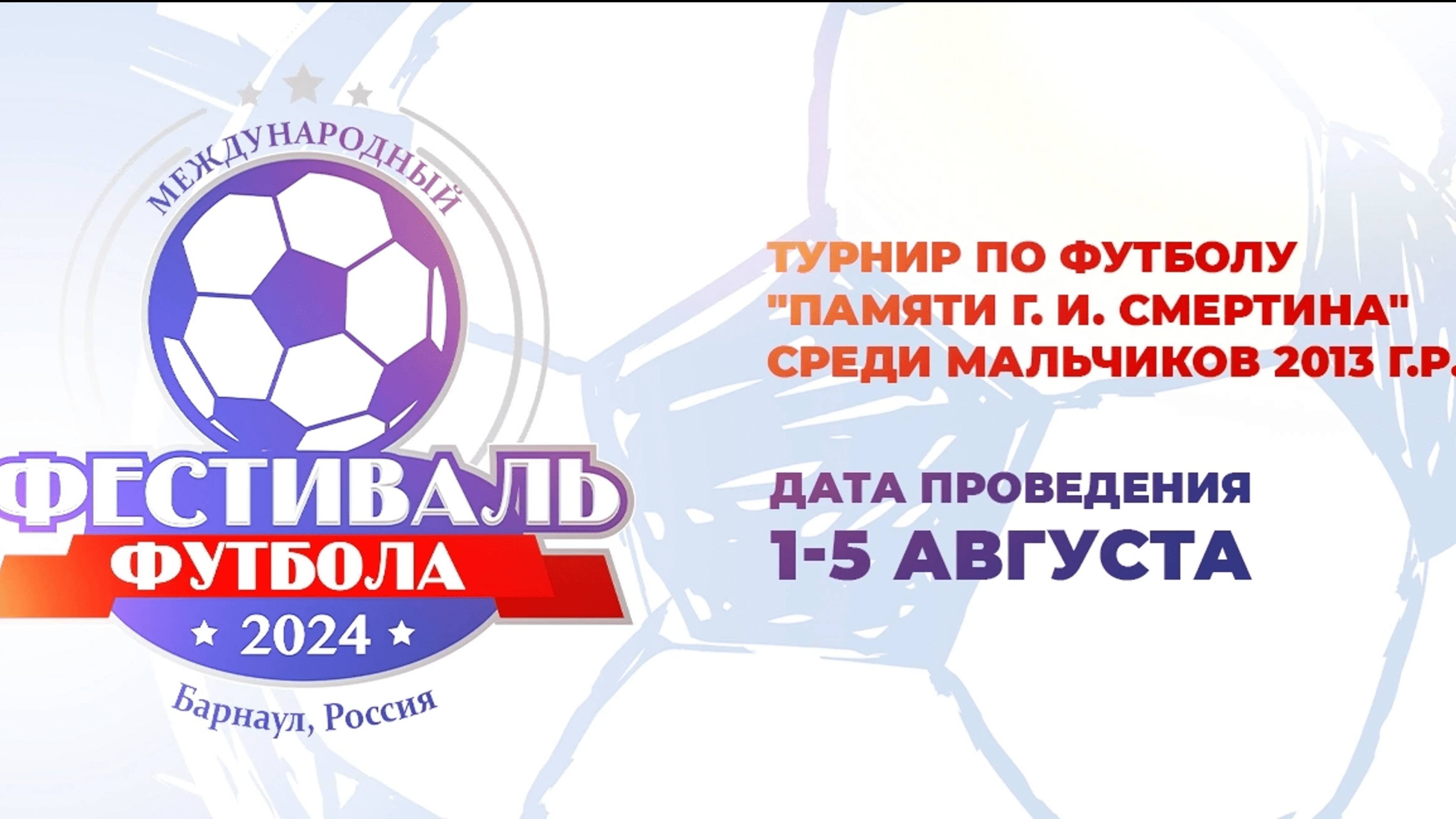 Академия Динамо 2013 - Локомотив 2013 (г. Москва)