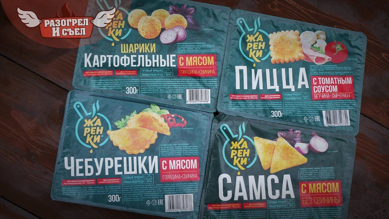 Большой обзор: Жаренки (Лучше никак, чем так)